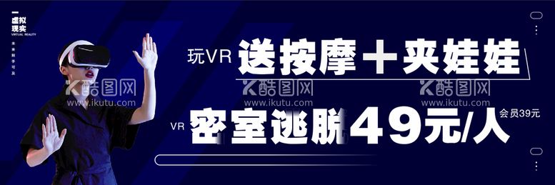 编号：31547010250559225661【酷图网】源文件下载-VR海报