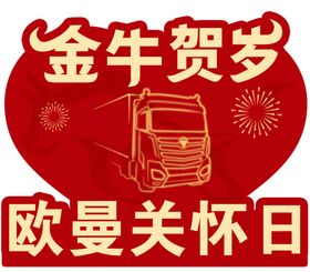 金牛贺岁
