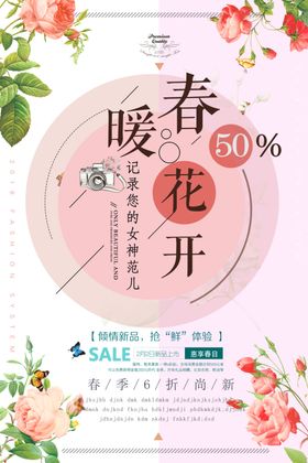 春暖花开