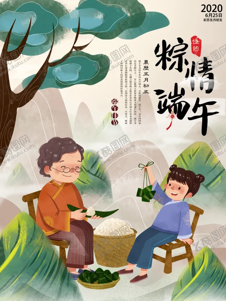 编号：45471104300242308852【酷图网】源文件下载-端午节节日活动传统宣传海报素材