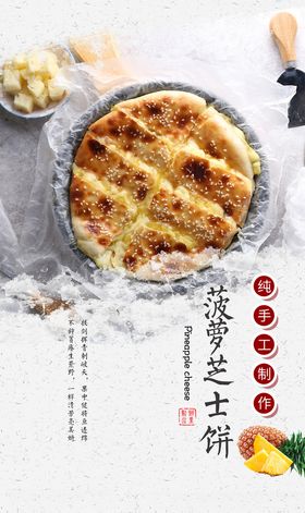 菠萝墙画