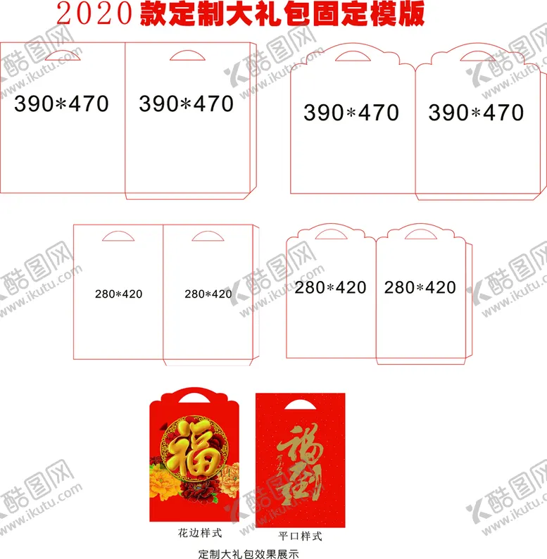 编号：86229611062330187290【酷图网】源文件下载-大礼包模板展开图