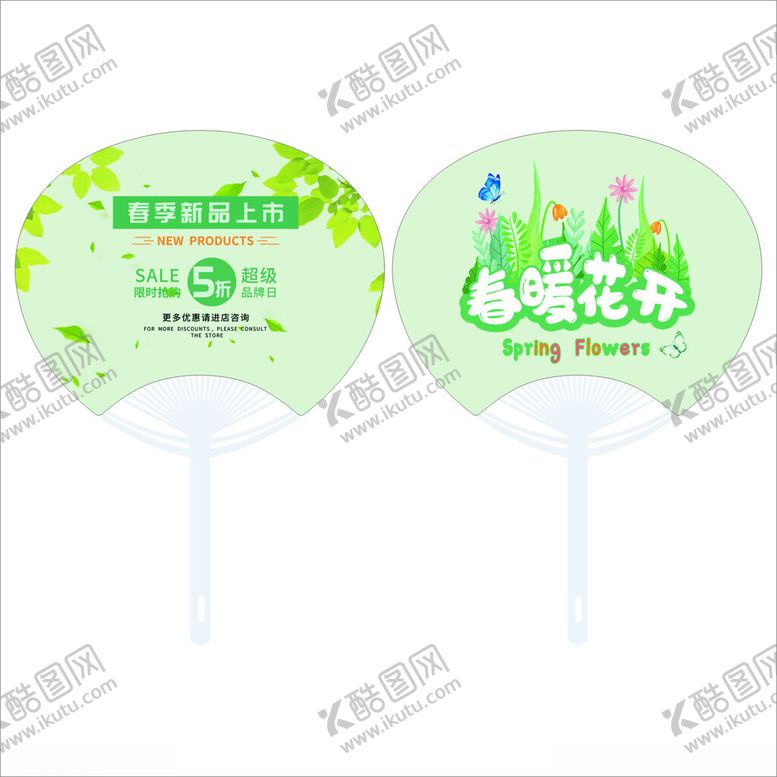 编号：10862202090902477666【酷图网】源文件下载-服装店广告扇
