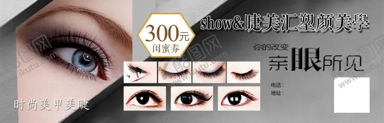 编号：48610003270437084209【酷图网】源文件下载-美睫美甲代金券