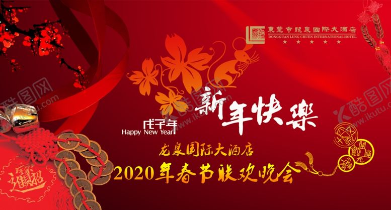 编号：97076410240400535328【酷图网】源文件下载-春节联欢晚会背景图