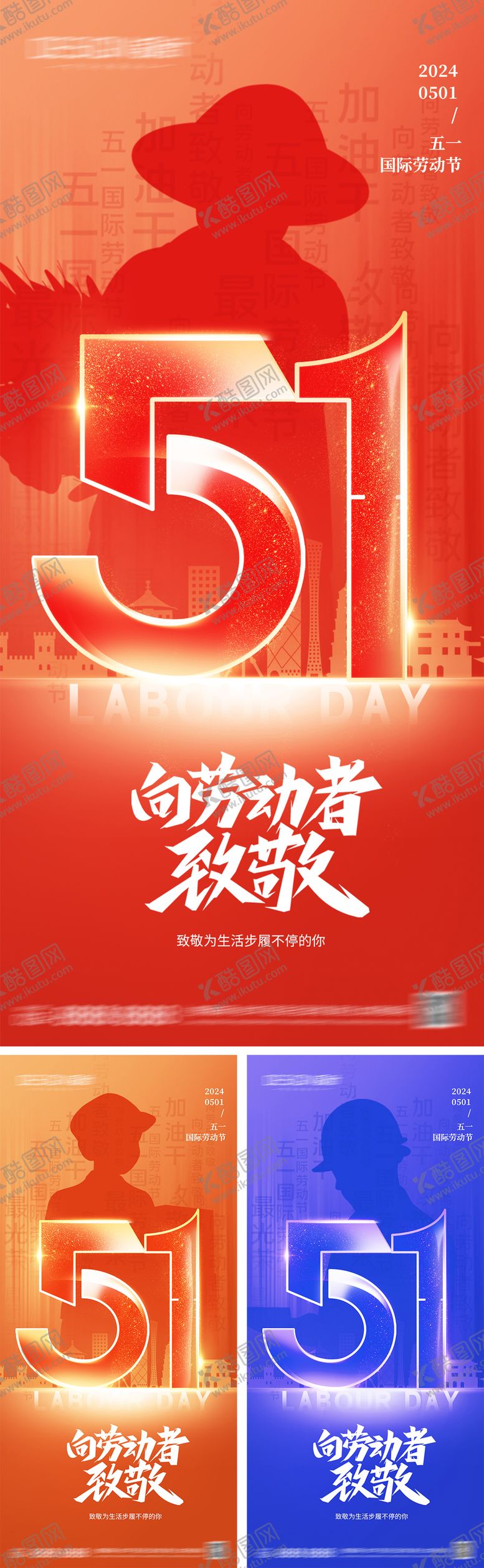 编号：88723104241930561831【酷图网】源文件下载-地产五一劳动节海报