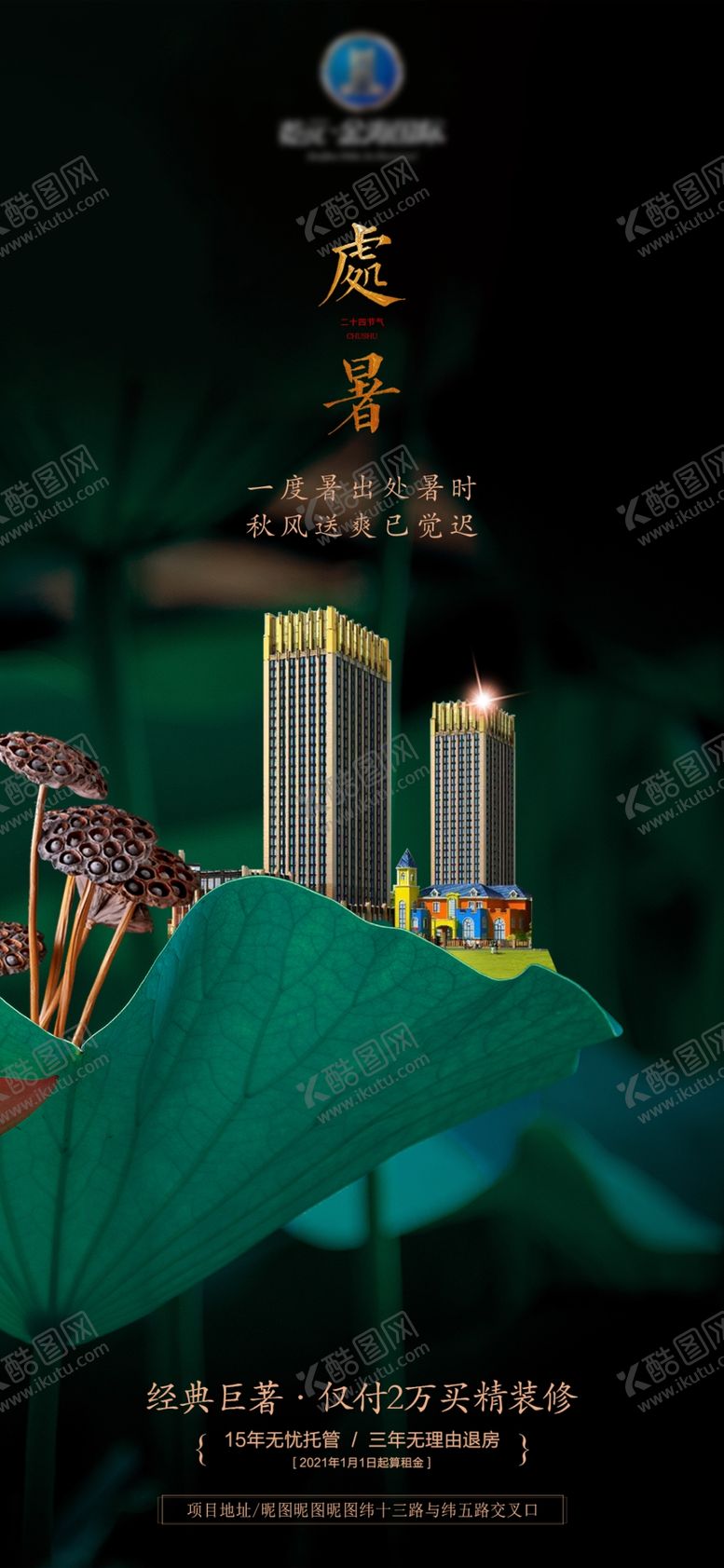编号：73386209270745286198【酷图网】源文件下载-处暑