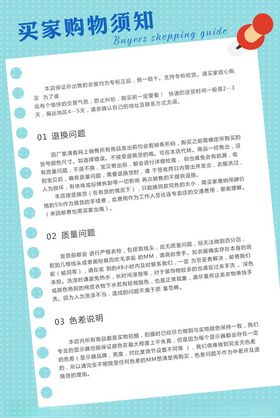 购物须知