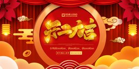 开门红桁架展板会议宴会