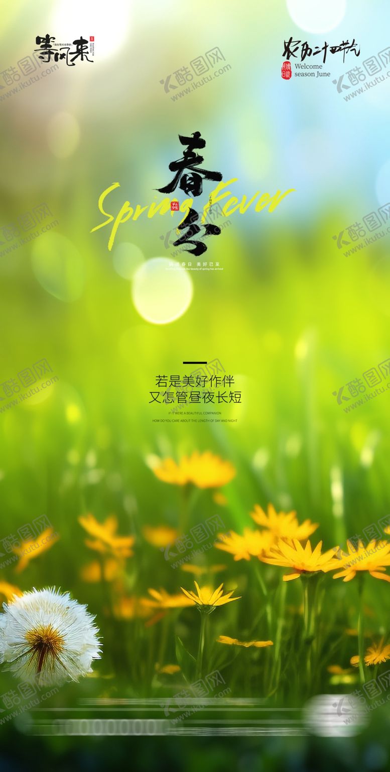 编号：85769512131838423330【酷图网】源文件下载-医美地产春分海报