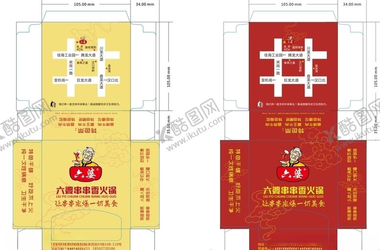 编号：89098010310423443962【酷图网】源文件下载-串串香火锅纸巾小方盒