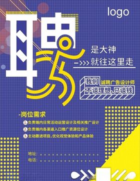 诚聘海报平面设计招广告