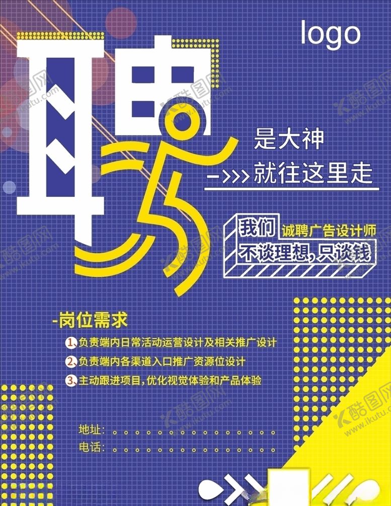 编号：31166107072137072915【酷图网】源文件下载-诚聘海报