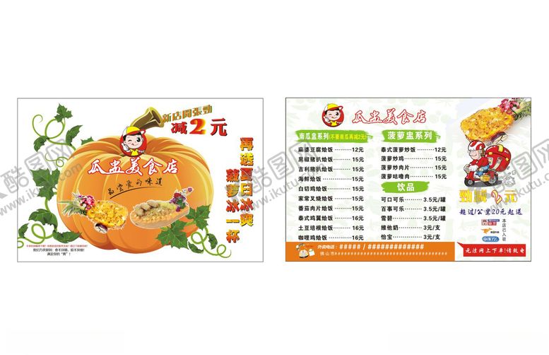 编号：16310009250025039226【酷图网】源文件下载-瓜盅单张