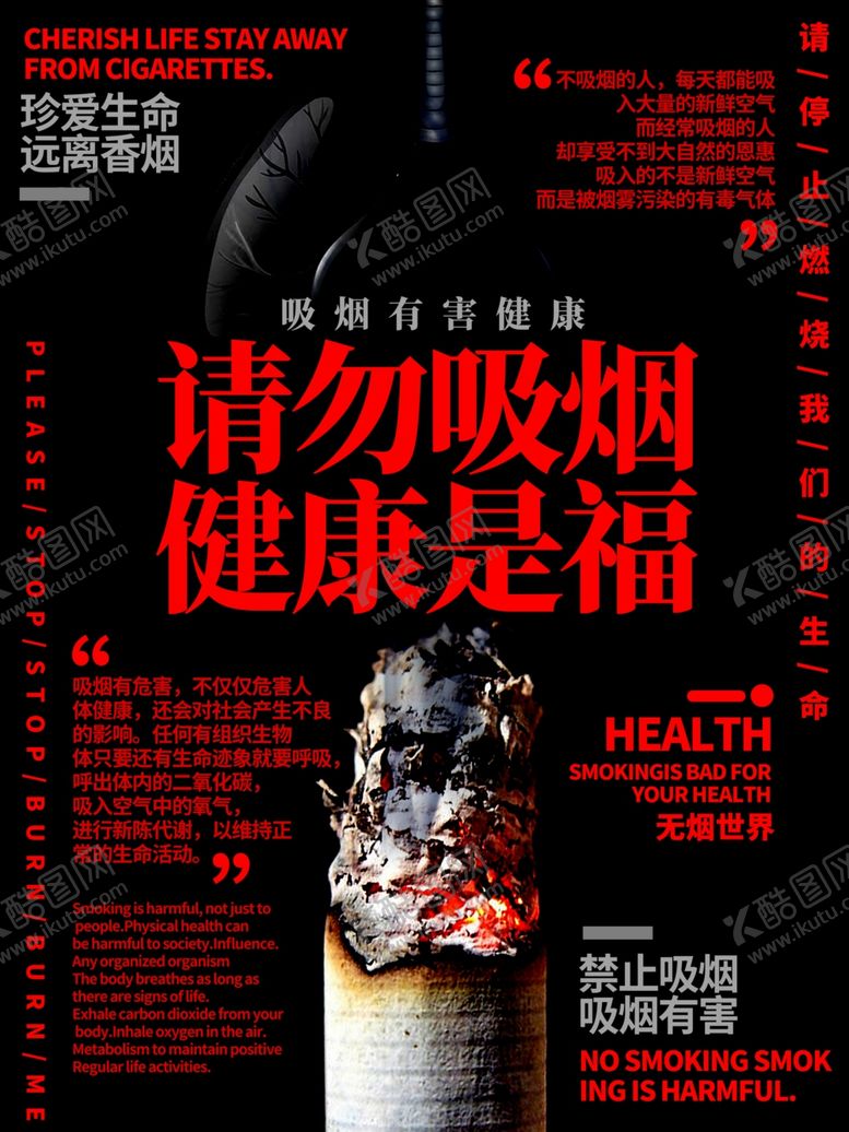 编号：10308407130613412686【酷图网】源文件下载-请勿吸烟