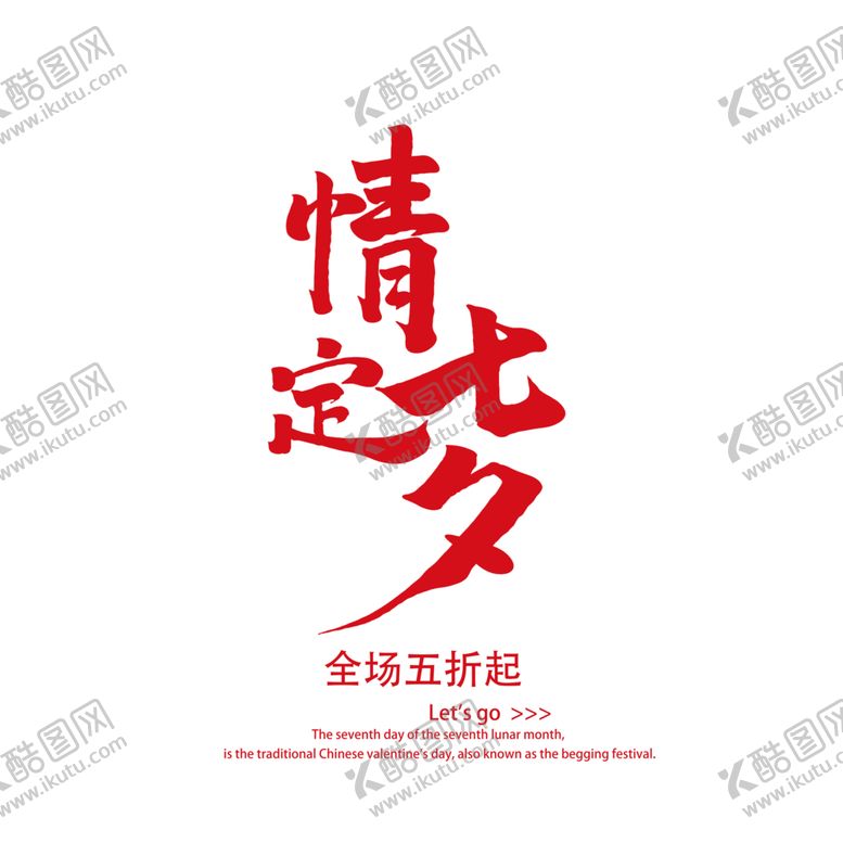 编号：83281409152115509426【酷图网】源文件下载-浪漫素材