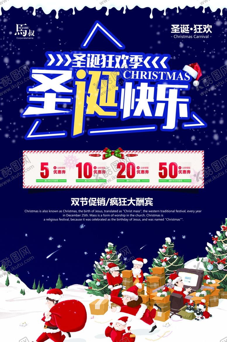 编号：60609810281431164761【酷图网】源文件下载-圣诞快乐海报