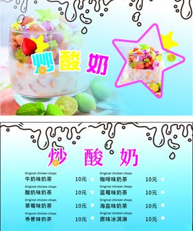 炒酸奶名片