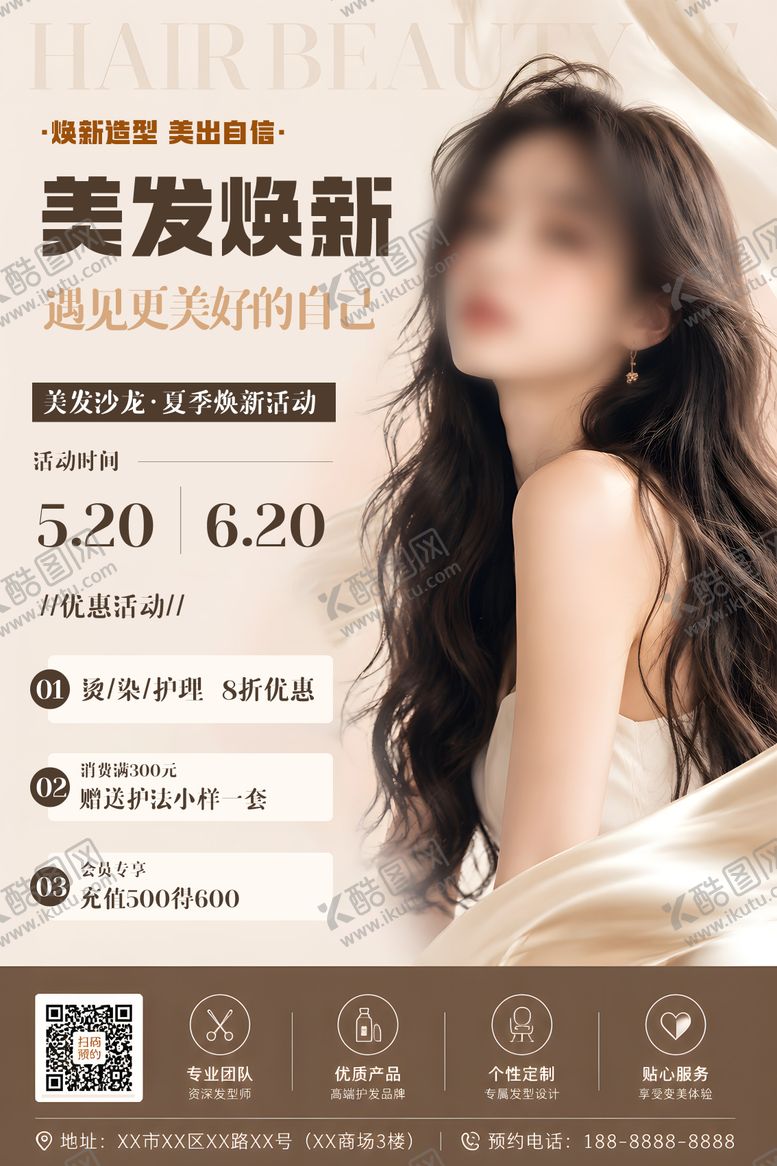 编号：21467105260255412829【酷图网】源文件下载-美发活动海报