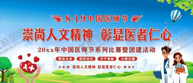 编号：27154711020315249871【酷图网】源文件下载-中国医师节