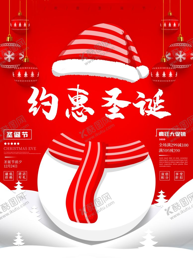 编号：33433405101548173444【酷图网】源文件下载-圣诞