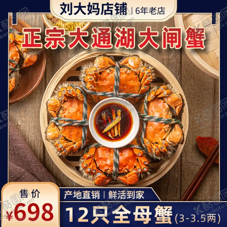 编号：84506401151226499700【酷图网】源文件下载-大闸蟹主图设计
