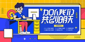 招聘展板