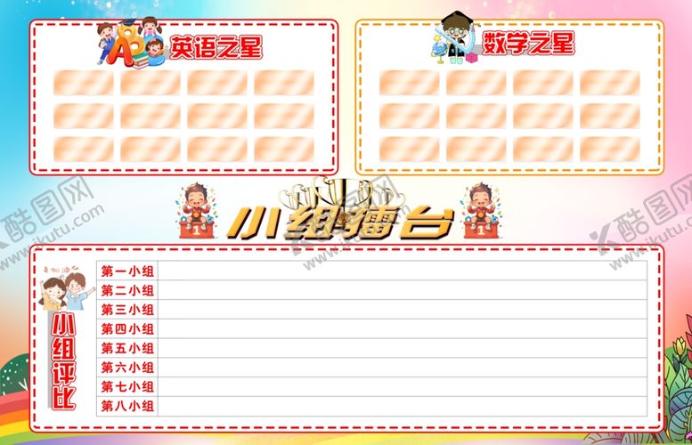 编号：28235201280126418668【酷图网】源文件下载-班级文化