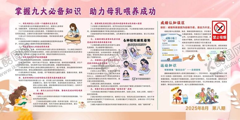 编号：70385204030745248690【酷图网】源文件下载-健康教育宣传栏