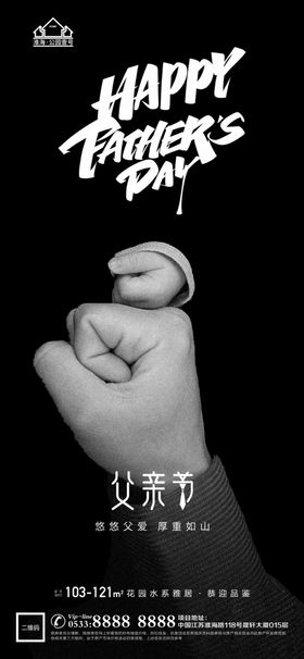 地产父亲节微信H5