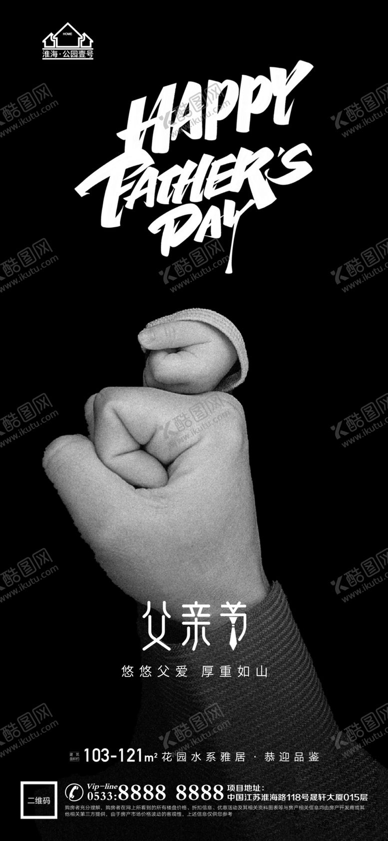 编号：79569912090947159335【酷图网】源文件下载-地产父亲节微信H5