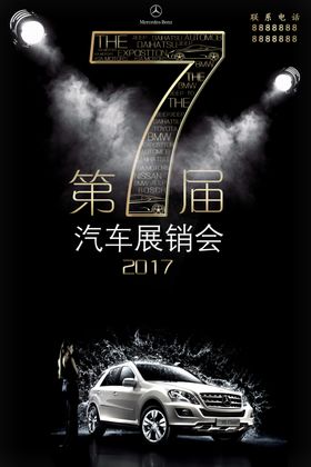 车展广告车展广告牌车展海报
