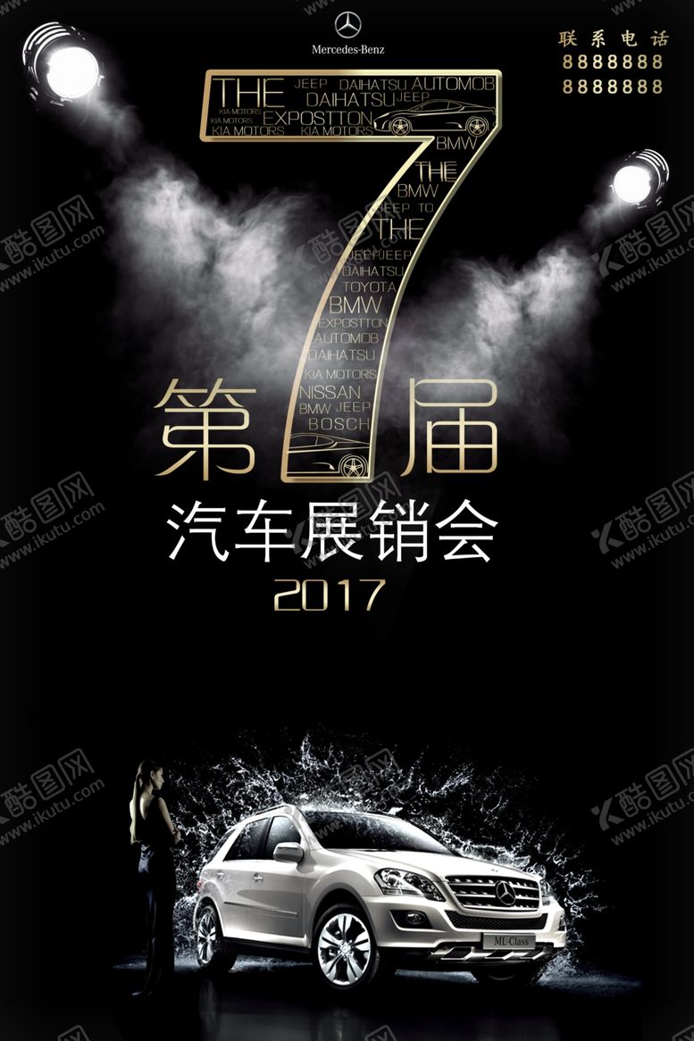 编号：95438209140506527586【酷图网】源文件下载-车展广告车展广告牌车展海报