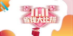 双十一图片首页打折11