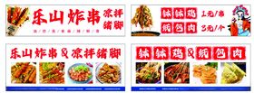 乐山特色美食宣传海报