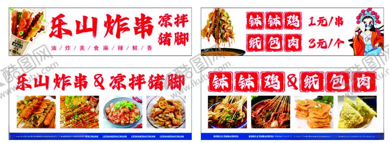 编号：55933504102320236998【酷图网】源文件下载-乐山特色美食宣传海报