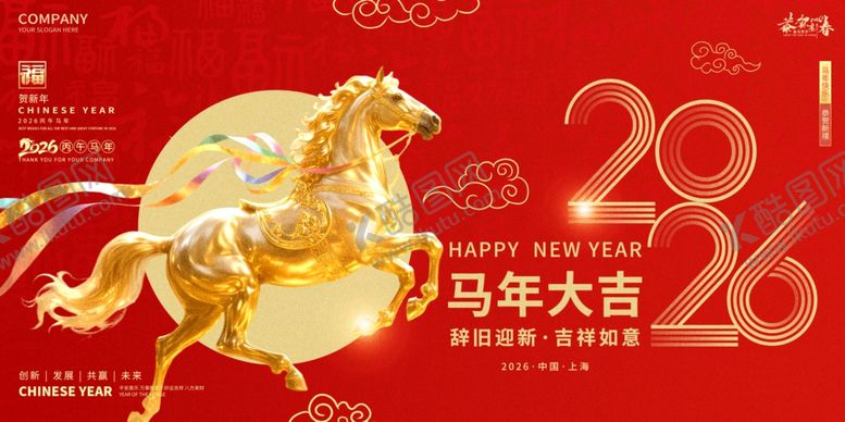 编号：36560204012333248810【酷图网】源文件下载-马年大吉2026喜庆画面