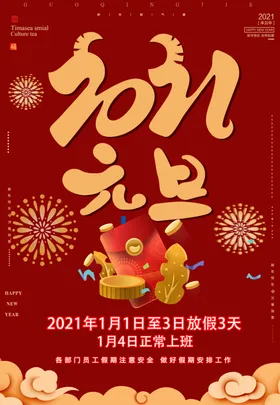 元旦节贺卡素材