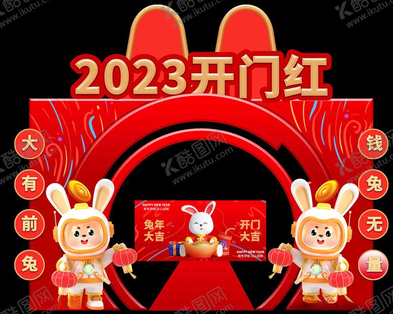 编号：45476502191031527976【酷图网】源文件下载-新年美陈