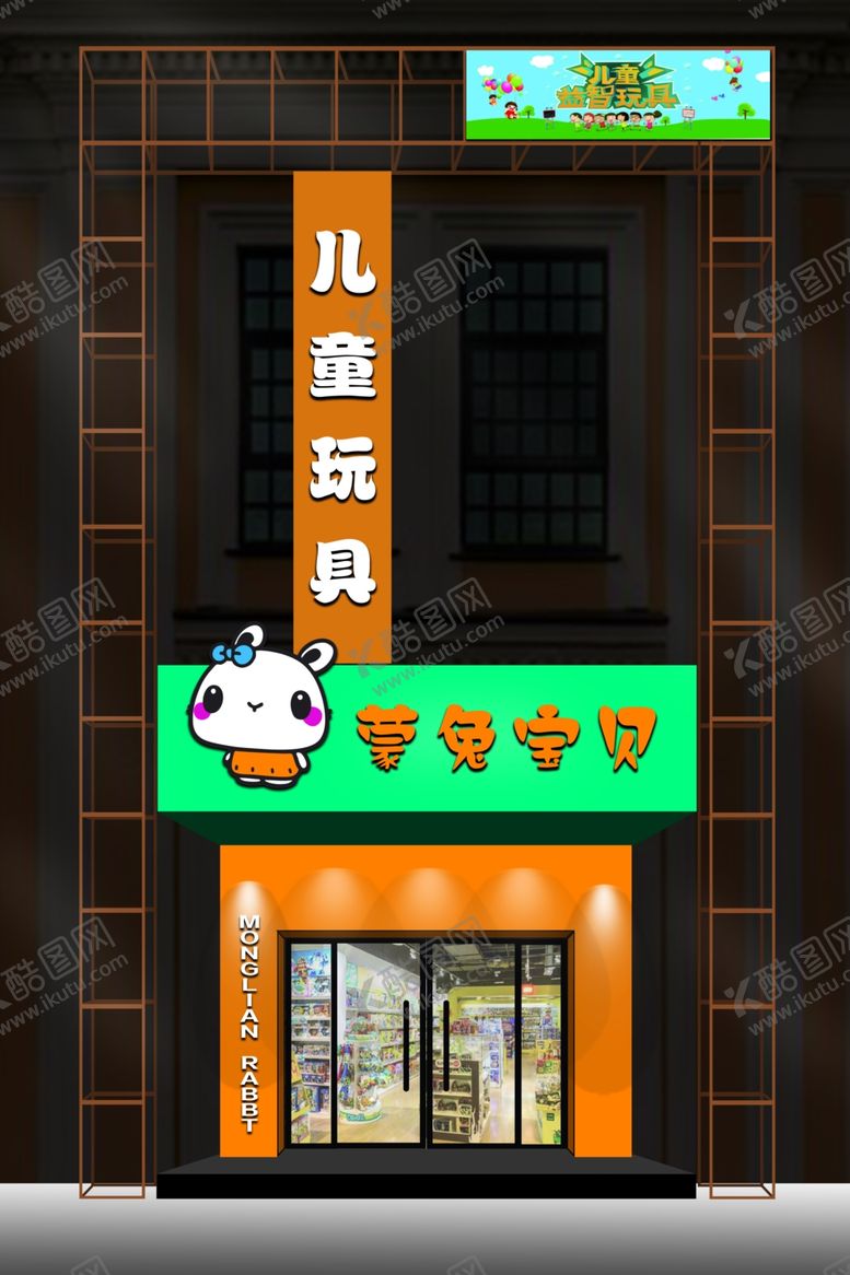 编号：75818309141608504055【酷图网】源文件下载-蒙兔宝贝