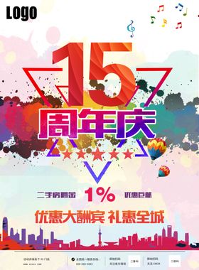 房产销售周年庆典