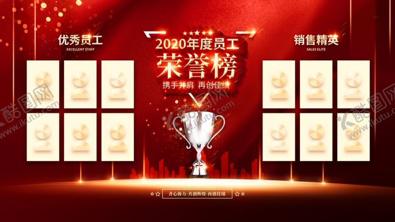 编号：70392805141934583415【酷图网】源文件下载-年度员工荣誉榜