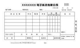 电子产品联单