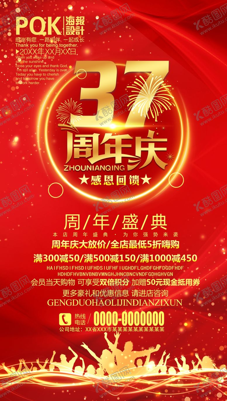 编号：36255707020745457699【酷图网】源文件下载-周年庆
