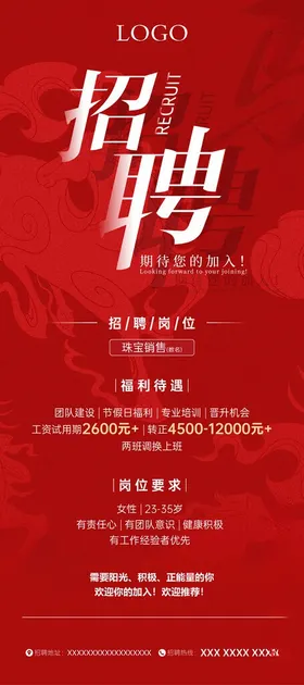 招聘
