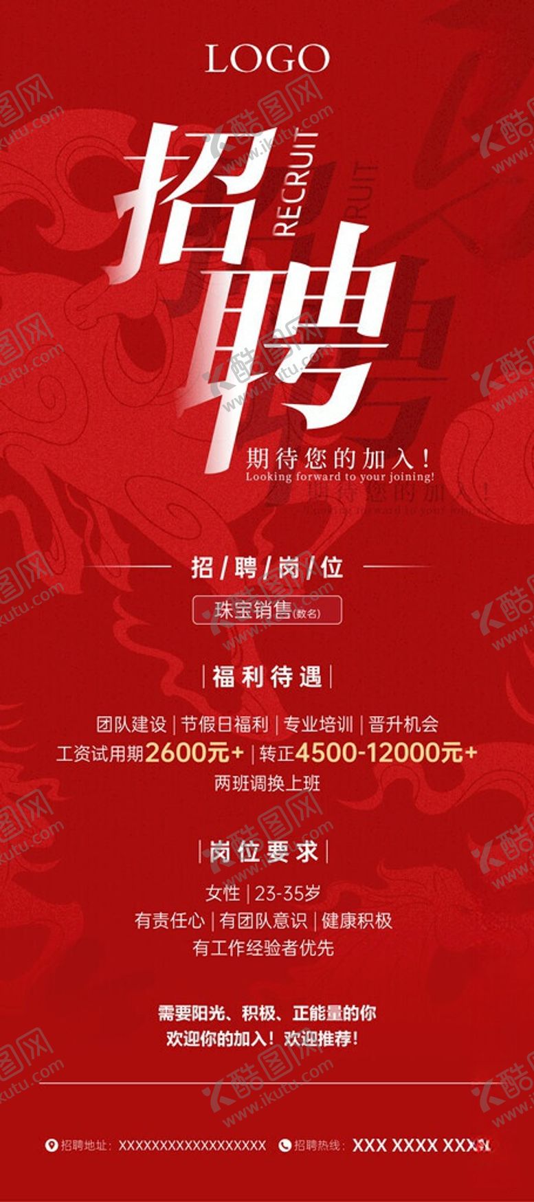 编号：84415206041958379689【酷图网】源文件下载-招聘