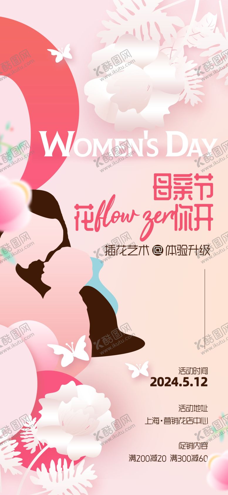 编号：85481606300423048876【酷图网】源文件下载-母亲节海报