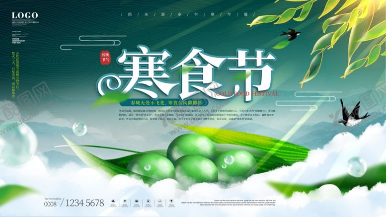 编号：12244405041039452385【酷图网】源文件下载-寒食节