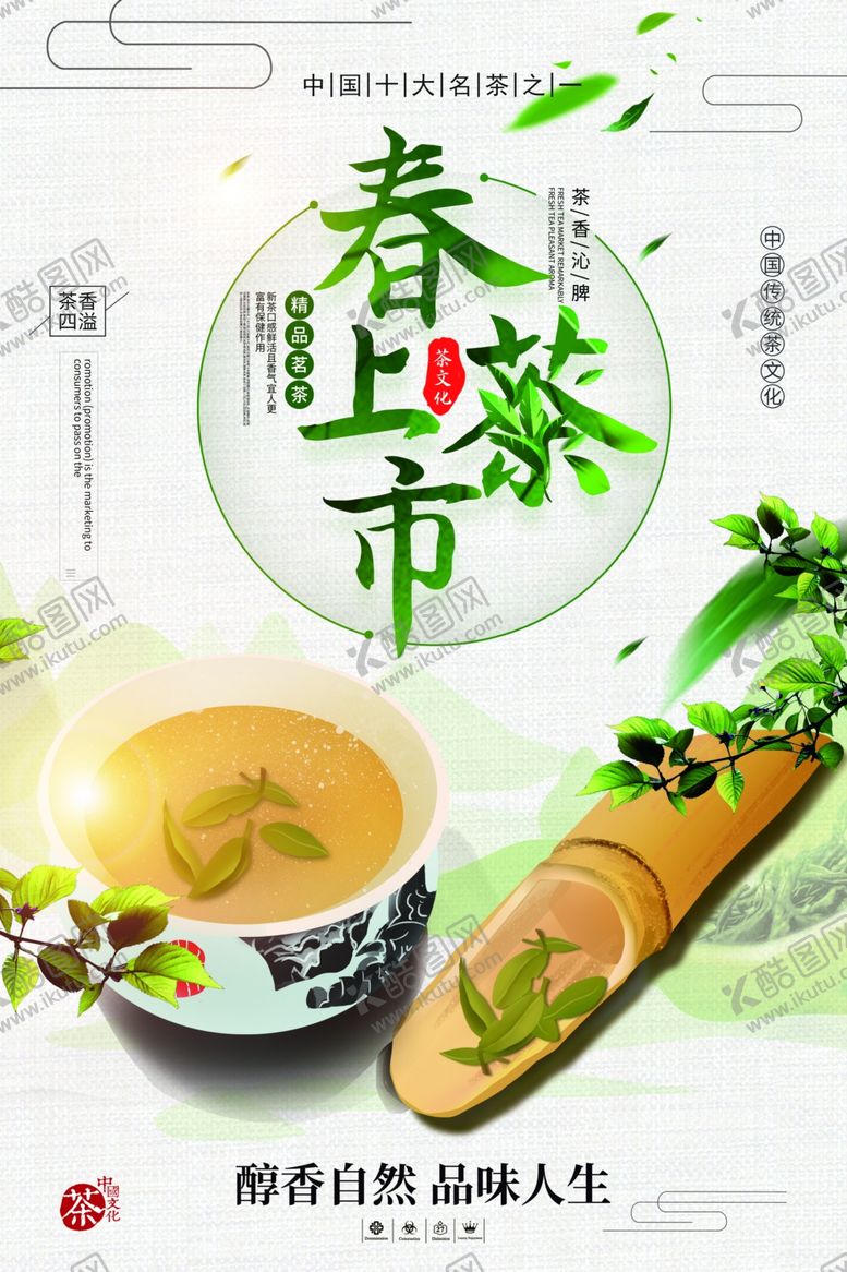 编号：82115609090046303074【酷图网】源文件下载-茶文化