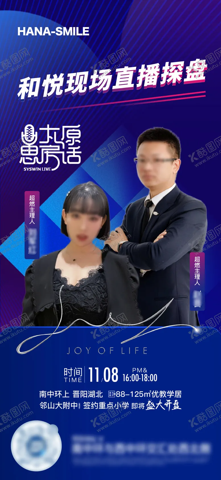 编号：41466502181450247339【酷图网】源文件下载-直播探盘海报